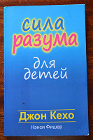 Отдается в дар Сила разума для детей