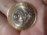 Отдается в дар Юбилейная монетка республика Дагестан