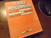 Большой и тяжелый учебник по Менеджменту