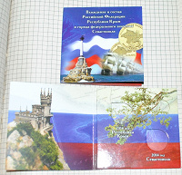 Отдается в дар Альбом для хранения памятных монет Крым и Севастополь