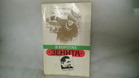 для фанатов зенита