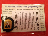 Отдается в дар Ладанка с Матронушкой