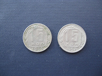 Отдается в дар Монеты 15 коп.