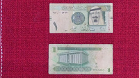 Отдается в дар Банкнота Саудовская Аравия