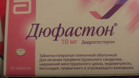 Отдается в дар Дюфастон