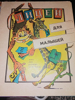 Отдается в дар лото книга для детей