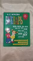 Отдается в дар Букварь