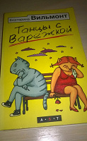 Отдается в дар Книга.Е.Вильмонт.