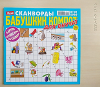 Отдается в дар Кроссворды для детей