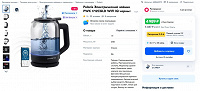 Отдается в дар Умный чайник Polaris PWK 1712CGLD WIFI IQ