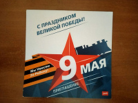 Отдается в дар Приглашение в коллекцию