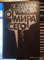 Отдается в дар Людмила Уварова