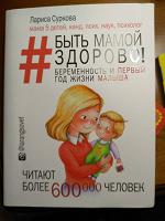 Отдается в дар «Быть мамой здорово!» Лариса Суркова