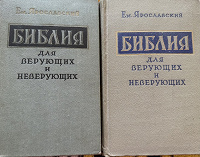 Отдается в дар Библия для верующих и неверующих