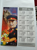 Отдается в дар Календарик рекламный за 2020 год КПРФ