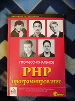 Отдается в дар Книга по программированию: php