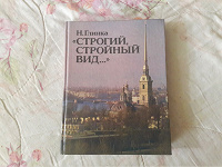Отдается в дар Книга о Санкт-Петербурге