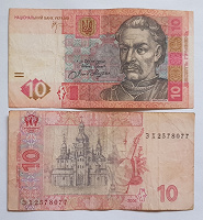Отдается в дар бона Украины 10 гривен