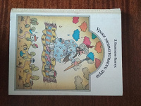 Отдается в дар Книга для детского творчества СССР