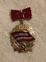 Отдается в дар Знак «Победитель соц.соревнования»