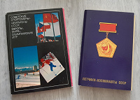 Отдается в дар Набор открыток «Спортсмены и космонавты СССР»