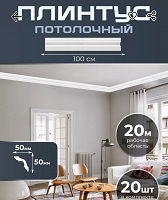 Отдается в дар Плинтус потолочный