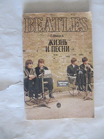 Отдается в дар Книга Beatles
