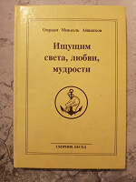 Отдается в дар Овраам Микаэль Айванхов