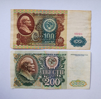 Отдается в дар СССР 100 и 200 рублей