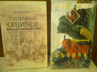Отдается в дар 2 книжечки для садоводов (мягкий переплет)