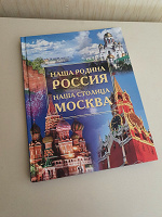 Отдается в дар Книга про Россию и Москву, новая