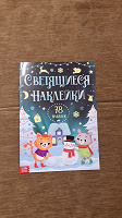 Отдается в дар Светящиеся наклейки
