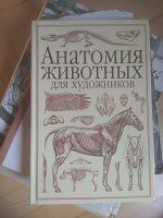 Отдается в дар Книга Анатомия животных