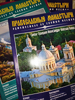 Отдается в дар Журналы Православные монастыри