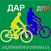 Отдается в дар В дар — активный отдых и общение