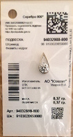 Отдается в дар Подвеска с фианитом