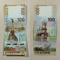 Отдается в дар 2 банкноты Республики Крым