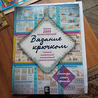 Отдается в дар Книга по вязанию