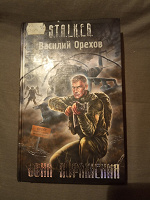 Отдается в дар Книга сталкер