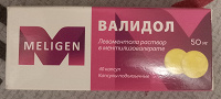 Отдается в дар Валидол