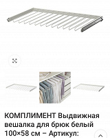 Отдается в дар Выдвижная полка для брюк комплимент Икеа IKEA