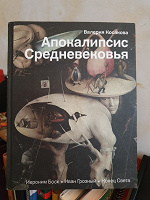 Отдается в дар Книга о средневековье