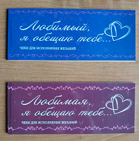 Отдается в дар Чеки для исполнения желаний