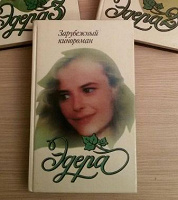 Отдается в дар «Эдера» книга 1