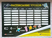 Отдается в дар Расписание уроков