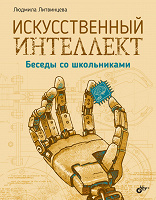 Отдается в дар Искусственный интеллект