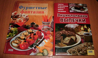 Отдается в дар кулинария