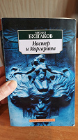 Отдается в дар Книга «Мастер и маргарита» М.Булгакова