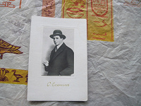 Отдается в дар открытка -С.Есенин, 1958 г ( репродукция фото 1925г)