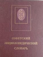 Отдается в дар Словарь